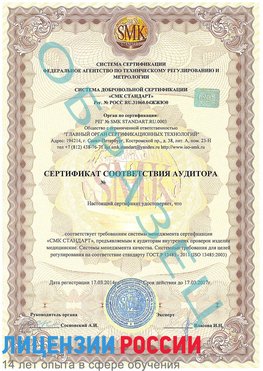 Образец сертификата соответствия аудитора Чернушка Сертификат ISO 13485